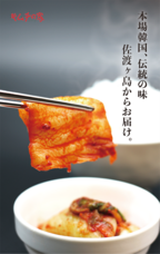 株式会社キムチの家のプレスリリース画像1