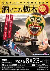 大阪モノレール株式会社のプレスリリース画像1