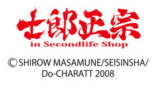 士郎正宗inセカンドライフショップのプレスリリース画像8