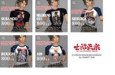 士郎正宗inセカンドライフショップのプレスリリース画像1