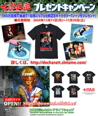 士郎正宗inセカンドライフショップのプレスリリース画像4