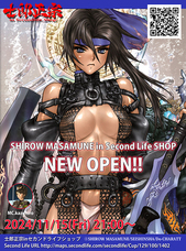 士郎正宗inセカンドライフショップのプレスリリース画像1