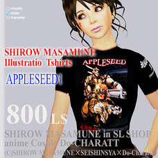 士郎正宗inセカンドライフショップのプレスリリース画像1