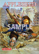 士郎正宗inセカンドライフショップのプレスリリース画像3