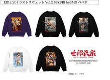 士郎正宗inセカンドライフショップのプレスリリース画像5