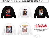 士郎正宗inセカンドライフショップのプレスリリース画像4