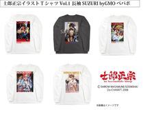 士郎正宗inセカンドライフショップのプレスリリース画像1