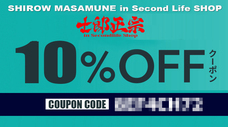 士郎正宗inセカンドライフショップのプレスリリース画像1