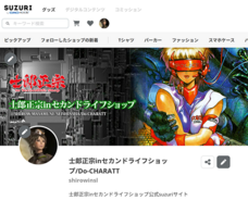 士郎正宗inセカンドライフショップのプレスリリース画像2