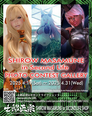 士郎正宗inセカンドライフショップのプレスリリース画像1