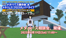 士郎正宗inセカンドライフショップのプレスリリース画像1