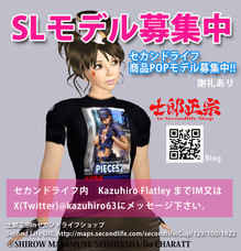 士郎正宗inセカンドライフショップのプレスリリース画像1