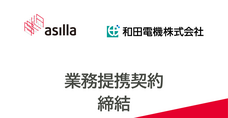 株式会社アジラのプレスリリース画像1