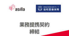 株式会社アジラのプレスリリース画像4