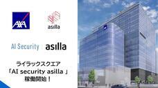 株式会社アジラのプレスリリース画像1