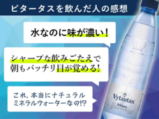 ビルシュトナスミネラルウォータージャパン株式会社のプレスリリース画像6