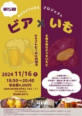 MASAYUME プロジェクトのプレスリリース画像1