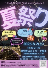 MASAYUME プロジェクトのプレスリリース画像1