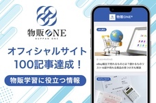 株式会社物販ONEのプレスリリース画像4
