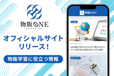 株式会社物販ONEのプレスリリース画像1