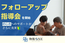 株式会社物販ONEのプレスリリース画像1