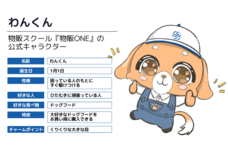 株式会社物販ONEのプレスリリース画像2