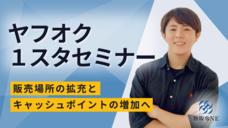 株式会社物販ONEのプレスリリース画像1