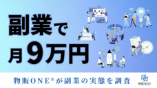 株式会社物販ONEのプレスリリース画像1