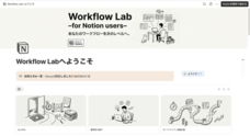 Workflow Labのプレスリリース画像1