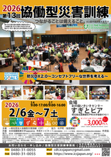 特定非営利活動法人日本社会福祉事業協会のプレスリリース画像1