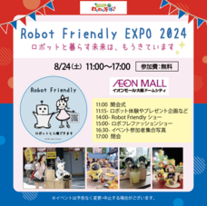 Robot Friendly プロジェクトのプレスリリース画像1
