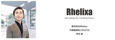 株式会社Rhelixaのプレスリリース画像9