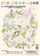 NPO法人木育・木づかいネットのプレスリリース画像2