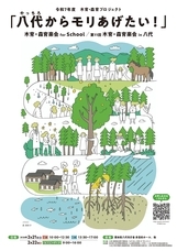 NPO法人木育・木づかいネットのプレスリリース画像1