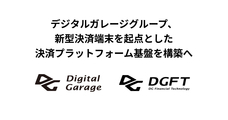 株式会社DGフィナンシャルテクノロジーのプレスリリース画像3