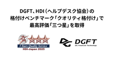 株式会社DGフィナンシャルテクノロジーのプレスリリース画像4