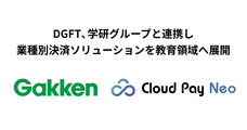 株式会社DGフィナンシャルテクノロジーのプレスリリース画像3