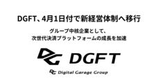 株式会社DGフィナンシャルテクノロジーのプレスリリース画像2