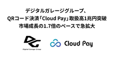 株式会社DGフィナンシャルテクノロジーのプレスリリース画像2