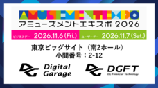 株式会社DGフィナンシャルテクノロジーのプレスリリース画像2