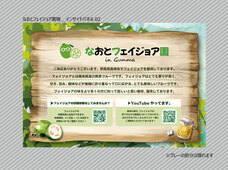 なおとフェイジョア園のプレスリリース画像3