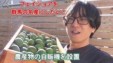 なおとフェイジョア園のプレスリリース画像2