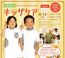 社会福祉法人あかねのプレスリリース画像1