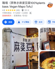 罪無き麻婆豆腐のプレスリリース画像1