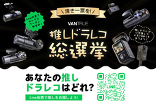 株式会社Vantrueのプレスリリース画像2
