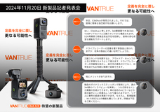 株式会社Vantrueのプレスリリース画像2