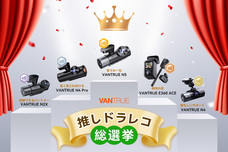 株式会社Vantrueのプレスリリース画像1