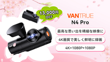 株式会社Vantrueのプレスリリース画像4