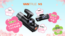 株式会社Vantrueのプレスリリース画像2