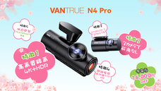 株式会社Vantrueのプレスリリース画像3